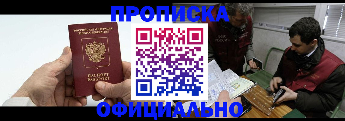 прописка гарантия в Оби