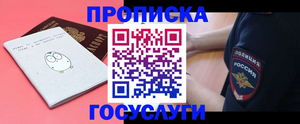 временная регистрация собственник в Оби