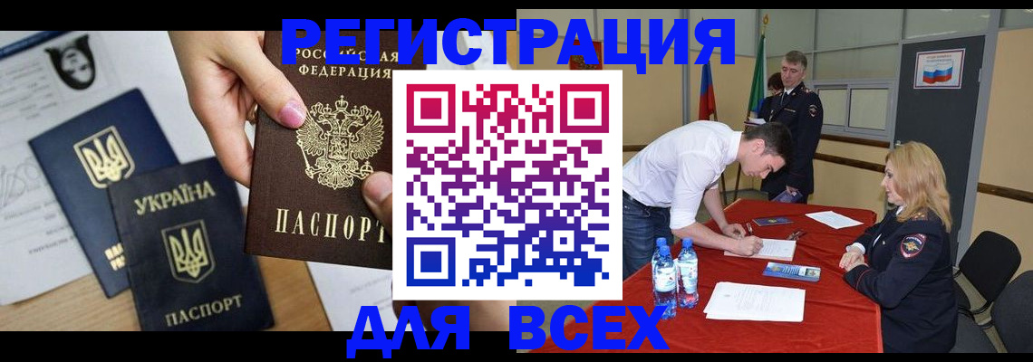 временная регистрация для школы в Оби