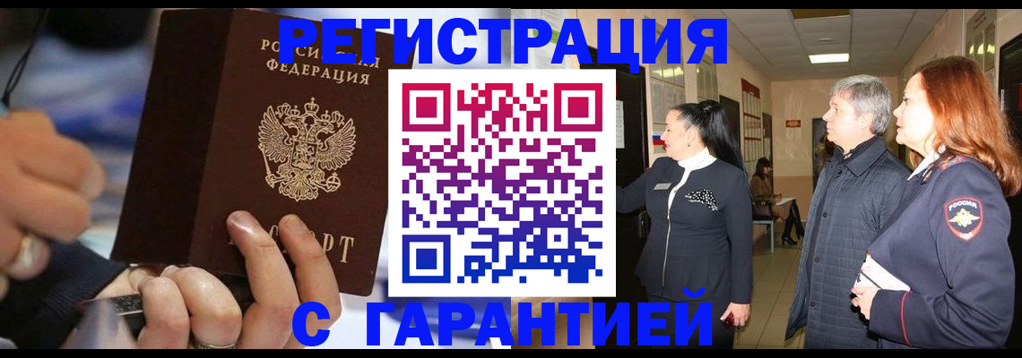прописка в Оби