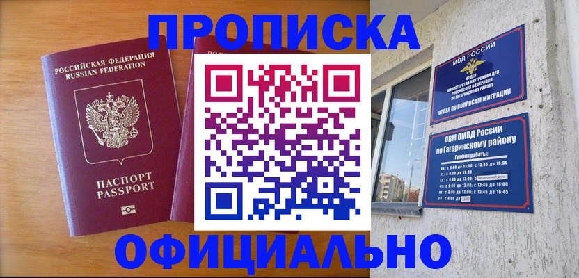 временная регистрация адрес в Оби