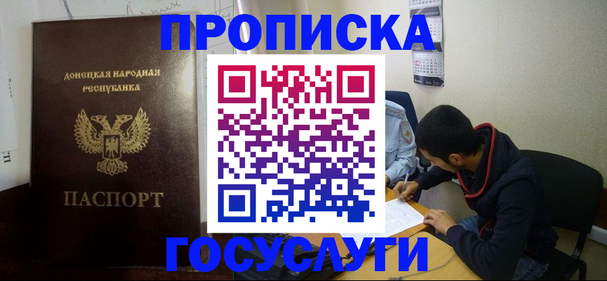 временная регистрация для школы в Оби