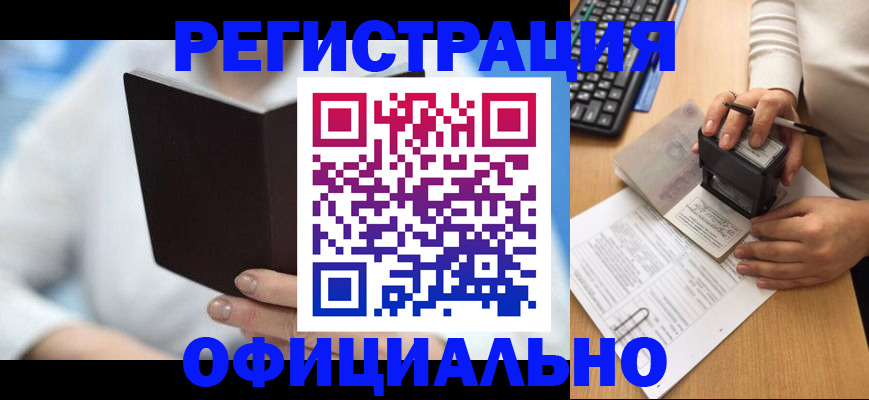 прописка в квартире в Оби