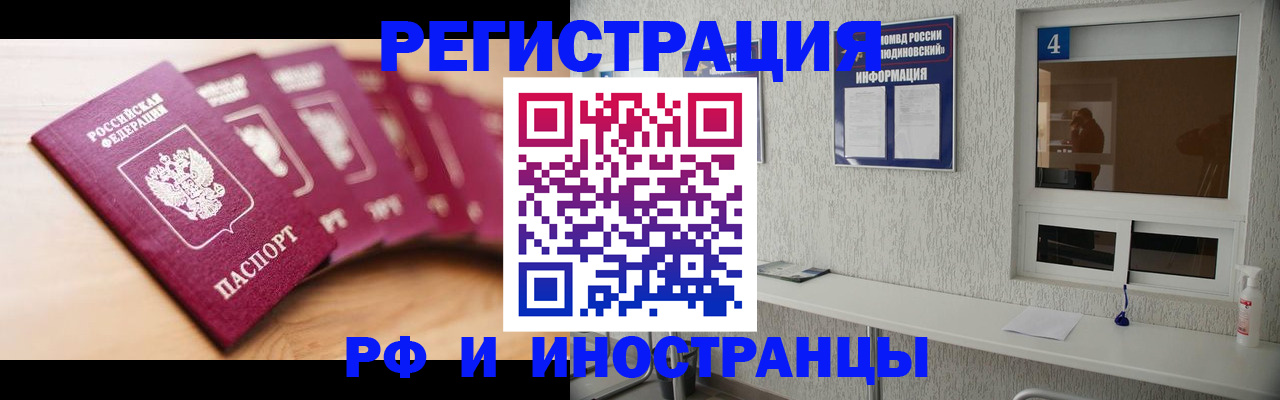 временная регистрация недорого в Оби